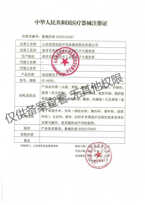 醫(yī)療器械注冊證